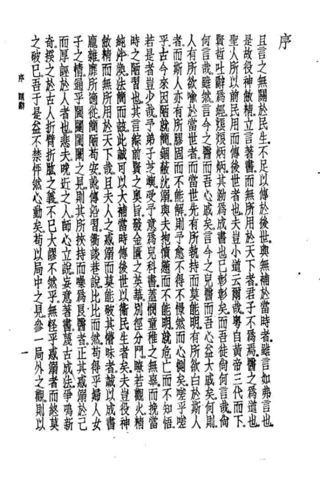 珍本医书集成  8  外科妇科儿科类  儿科醒PDF电子书下载中医教学-中医资料-中医医案-中医针灸-古籍珍本-中医基础-中医经典-中医-名家学术-中医男科-疾病专治-经方论治-名族医药-中医方剂-中药本草-中医拔罐-中医刮痧-推拿按摩-中医内科-中西结合-中医妇科-中医皮肤-中医医话-中医外科-中医儿科-中医儿科-海外中医-特色疗法-中医骨伤-中医四诊-中医养生阁