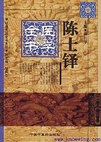 陈士铎医学全书——明清名医全书大成PDF电子书下载中医教学-中医资料-中医医案-中医针灸-古籍珍本-中医基础-中医经典-中医-名家学术-中医男科-疾病专治-经方论治-名族医药-中医方剂-中药本草-中医拔罐-中医刮痧-推拿按摩-中医内科-中西结合-中医妇科-中医皮肤-中医医话-中医外科-中医儿科-中医儿科-海外中医-特色疗法-中医骨伤-中医四诊-中医养生阁