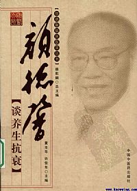 颜德馨谈养生抗衰PDF电子书下载中医教学-中医资料-中医医案-中医针灸-古籍珍本-中医基础-中医经典-中医-名家学术-中医男科-疾病专治-经方论治-名族医药-中医方剂-中药本草-中医拔罐-中医刮痧-推拿按摩-中医内科-中西结合-中医妇科-中医皮肤-中医医话-中医外科-中医儿科-中医儿科-海外中医-特色疗法-中医骨伤-中医四诊-中医养生阁
