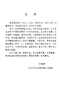 王修善修证笔记（王修善）PDF电子书下载中医教学-中医资料-中医医案-中医针灸-古籍珍本-中医基础-中医经典-中医-名家学术-中医男科-疾病专治-经方论治-名族医药-中医方剂-中药本草-中医拔罐-中医刮痧-推拿按摩-中医内科-中西结合-中医妇科-中医皮肤-中医医话-中医外科-中医儿科-中医儿科-海外中医-特色疗法-中医骨伤-中医四诊-中医养生阁