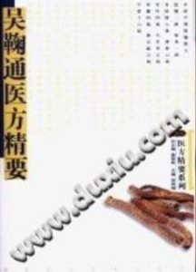 吴鞠通医方精要(徐树楠)PDF电子书下载中医教学-中医资料-中医医案-中医针灸-古籍珍本-中医基础-中医经典-中医-名家学术-中医男科-疾病专治-经方论治-名族医药-中医方剂-中药本草-中医拔罐-中医刮痧-推拿按摩-中医内科-中西结合-中医妇科-中医皮肤-中医医话-中医外科-中医儿科-中医儿科-海外中医-特色疗法-中医骨伤-中医四诊-中医养生阁