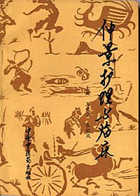 仲景护理与临床PDF电子书下载中医教学-中医资料-中医医案-中医针灸-古籍珍本-中医基础-中医经典-中医-名家学术-中医男科-疾病专治-经方论治-名族医药-中医方剂-中药本草-中医拔罐-中医刮痧-推拿按摩-中医内科-中西结合-中医妇科-中医皮肤-中医医话-中医外科-中医儿科-中医儿科-海外中医-特色疗法-中医骨伤-中医四诊-中医养生阁