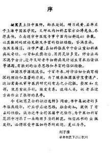 姚万晨女科证治选粹（姚石安）PDF电子书下载中医教学-中医资料-中医医案-中医针灸-古籍珍本-中医基础-中医经典-中医-名家学术-中医男科-疾病专治-经方论治-名族医药-中医方剂-中药本草-中医拔罐-中医刮痧-推拿按摩-中医内科-中西结合-中医妇科-中医皮肤-中医医话-中医外科-中医儿科-中医儿科-海外中医-特色疗法-中医骨伤-中医四诊-中医养生阁
