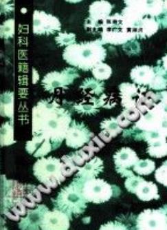 月经病证（张奇文）PDF电子书下载 - 中医养生阁中医教学-中医资料-中医医案-中医针灸-古籍珍本-中医基础-中医经典-中医-名家学术-中医男科-疾病专治-经方论治-名族医药-中医方剂-中药本草-中医拔罐-中医刮痧-推拿按摩-中医内科-中西结合-中医妇科-中医皮肤-中医医话-中医外科-中医儿科-中医儿科-海外中医-特色疗法-中医骨伤-中医四诊-中医养生阁