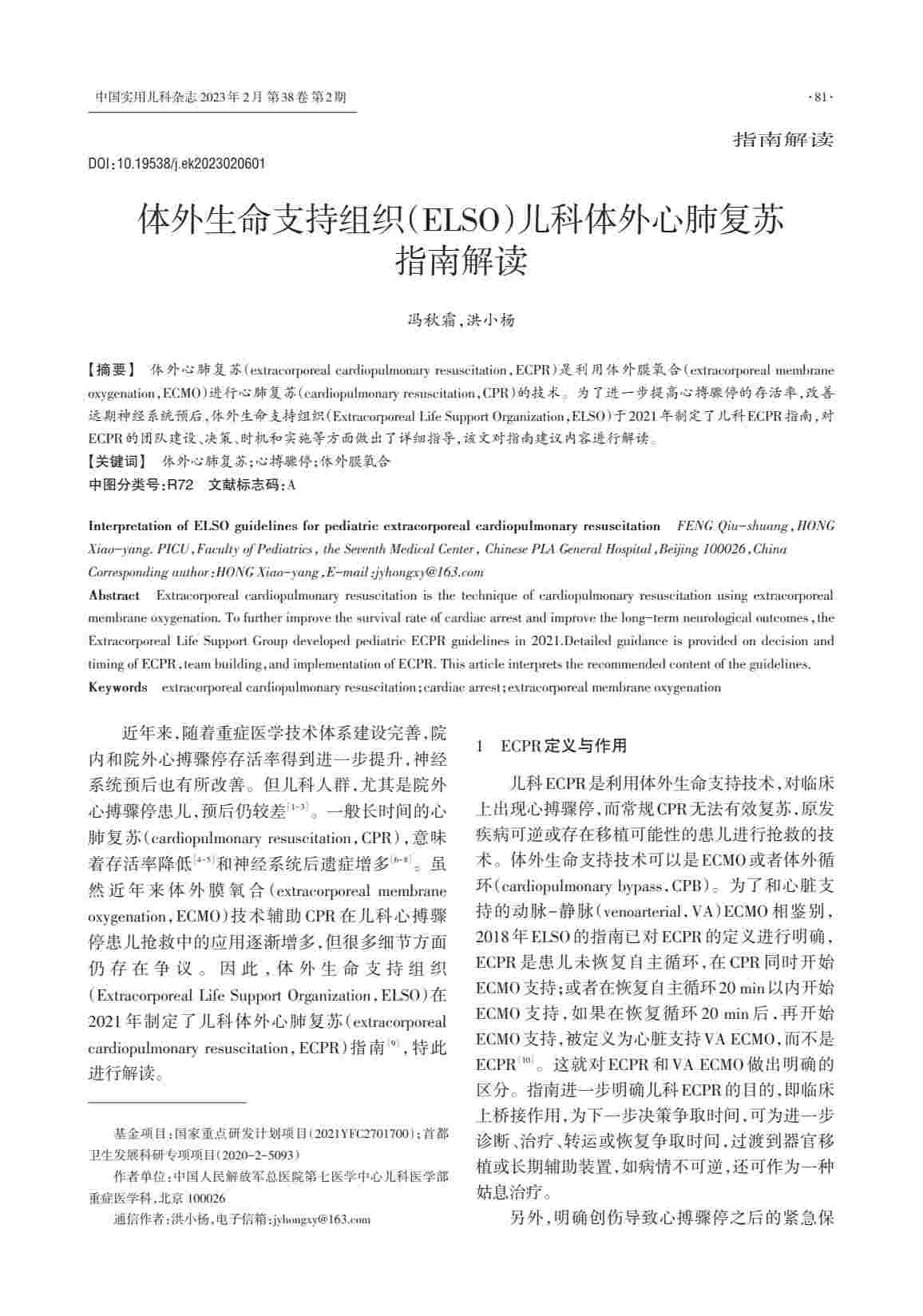 体外生命支持组织(ELSO)儿科体外心肺复苏指南解读PDF电子书下载 - 中医养生阁中医教学-中医资料-中医医案-中医针灸-古籍珍本-中医基础-中医经典-中医-名家学术-中医男科-疾病专治-经方论治-名族医药-中医方剂-中药本草-中医拔罐-中医刮痧-推拿按摩-中医内科-中西结合-中医妇科-中医皮肤-中医医话-中医外科-中医儿科-中医儿科-海外中医-特色疗法-中医骨伤-中医四诊-中医养生阁