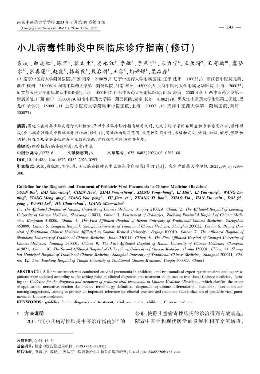 小儿病毒性肺炎中医临床诊疗指南(修订)PDF电子书下载 - 中医养生阁中医教学-中医资料-中医医案-中医针灸-古籍珍本-中医基础-中医经典-中医-名家学术-中医男科-疾病专治-经方论治-名族医药-中医方剂-中药本草-中医拔罐-中医刮痧-推拿按摩-中医内科-中西结合-中医妇科-中医皮肤-中医医话-中医外科-中医儿科-中医儿科-海外中医-特色疗法-中医骨伤-中医四诊-中医养生阁