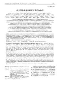 幼儿园和小学过敏管理及防治共识PDF电子书下载中医教学-中医资料-中医医案-中医针灸-古籍珍本-中医基础-中医经典-中医-名家学术-中医男科-疾病专治-经方论治-名族医药-中医方剂-中药本草-中医拔罐-中医刮痧-推拿按摩-中医内科-中西结合-中医妇科-中医皮肤-中医医话-中医外科-中医儿科-中医儿科-海外中医-特色疗法-中医骨伤-中医四诊-中医养生阁