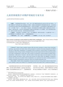 儿童肾移植围手术期护理规范专家共识PDF电子书下载中医教学-中医资料-中医医案-中医针灸-古籍珍本-中医基础-中医经典-中医-名家学术-中医男科-疾病专治-经方论治-名族医药-中医方剂-中药本草-中医拔罐-中医刮痧-推拿按摩-中医内科-中西结合-中医妇科-中医皮肤-中医医话-中医外科-中医儿科-中医儿科-海外中医-特色疗法-中医骨伤-中医四诊-中医养生阁