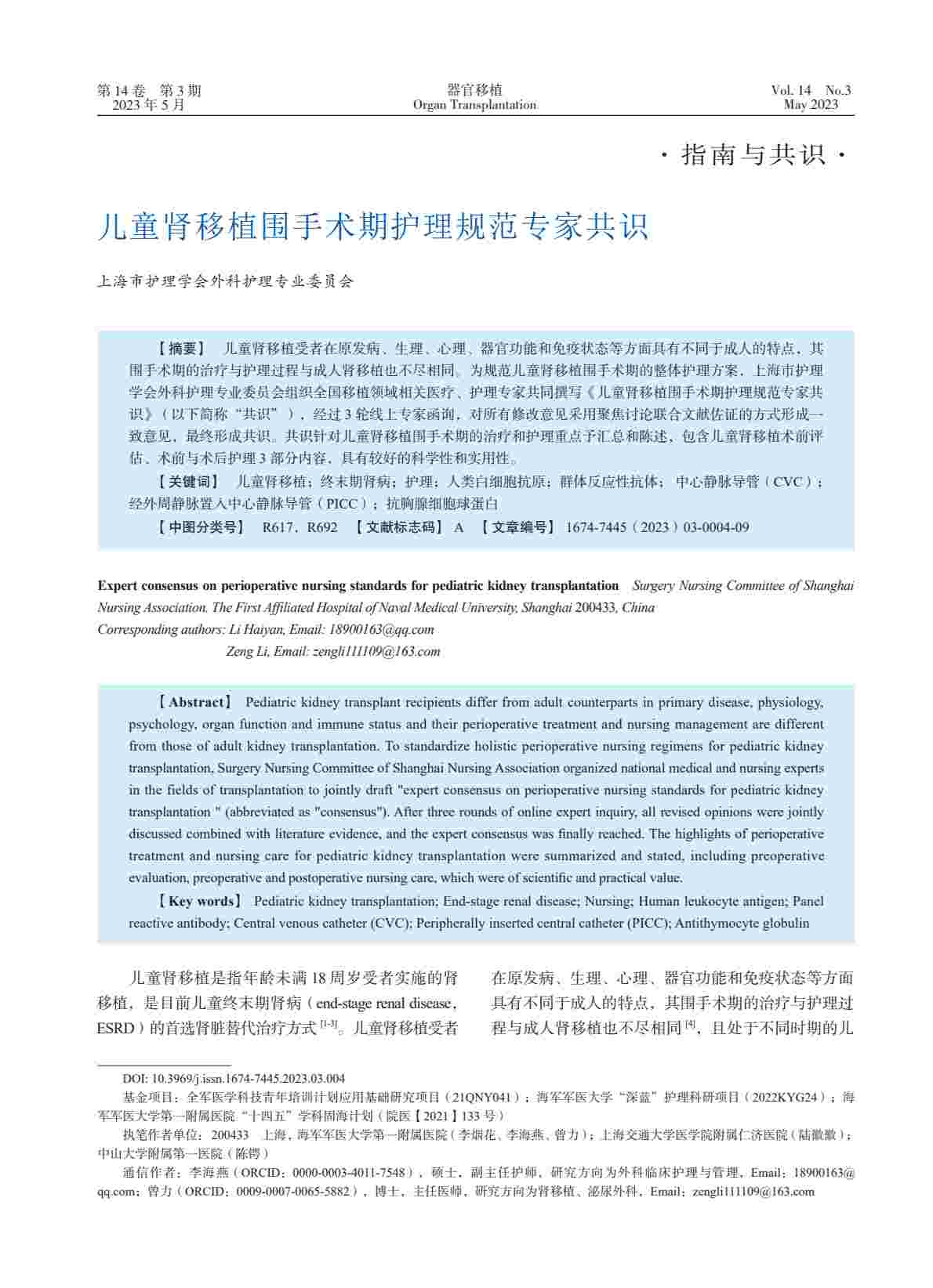 儿童肾移植围手术期护理规范专家共识PDF电子书下载 - 中医养生阁中医教学-中医资料-中医医案-中医针灸-古籍珍本-中医基础-中医经典-中医-名家学术-中医男科-疾病专治-经方论治-名族医药-中医方剂-中药本草-中医拔罐-中医刮痧-推拿按摩-中医内科-中西结合-中医妇科-中医皮肤-中医医话-中医外科-中医儿科-中医儿科-海外中医-特色疗法-中医骨伤-中医四诊-中医养生阁