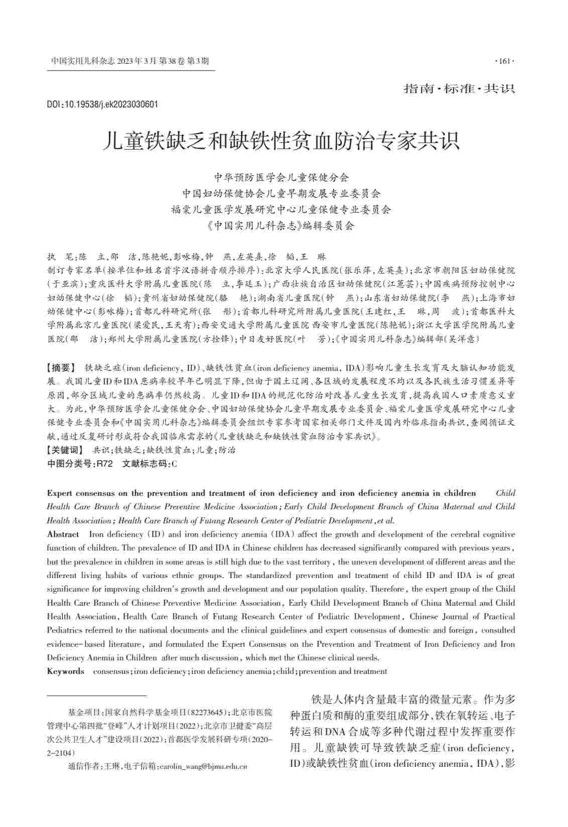 儿童铁缺乏和缺铁性贫血防治专家共识PDF电子书下载 - 中医养生阁中医教学-中医资料-中医医案-中医针灸-古籍珍本-中医基础-中医经典-中医-名家学术-中医男科-疾病专治-经方论治-名族医药-中医方剂-中药本草-中医拔罐-中医刮痧-推拿按摩-中医内科-中西结合-中医妇科-中医皮肤-中医医话-中医外科-中医儿科-中医儿科-海外中医-特色疗法-中医骨伤-中医四诊-中医养生阁