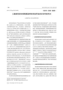 儿童新型冠状病毒感染神经系统并发症诊治专家共识PDF电子书下载中医教学-中医资料-中医医案-中医针灸-古籍珍本-中医基础-中医经典-中医-名家学术-中医男科-疾病专治-经方论治-名族医药-中医方剂-中药本草-中医拔罐-中医刮痧-推拿按摩-中医内科-中西结合-中医妇科-中医皮肤-中医医话-中医外科-中医儿科-中医儿科-海外中医-特色疗法-中医骨伤-中医四诊-中医养生阁