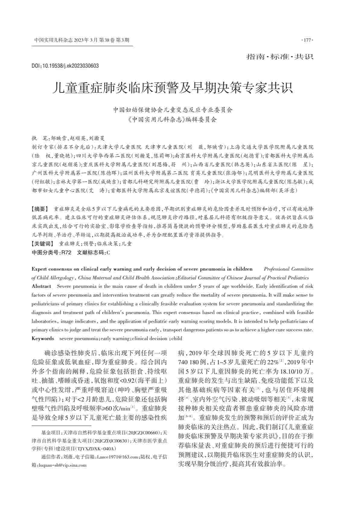 儿童重症肺炎临床预警及早期决策专家共识PDF电子书下载 - 中医养生阁中医教学-中医资料-中医医案-中医针灸-古籍珍本-中医基础-中医经典-中医-名家学术-中医男科-疾病专治-经方论治-名族医药-中医方剂-中药本草-中医拔罐-中医刮痧-推拿按摩-中医内科-中西结合-中医妇科-中医皮肤-中医医话-中医外科-中医儿科-中医儿科-海外中医-特色疗法-中医骨伤-中医四诊-中医养生阁
