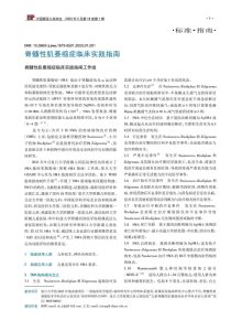 脊髓性肌萎缩症临床实践指南PDF电子书下载中医教学-中医资料-中医医案-中医针灸-古籍珍本-中医基础-中医经典-中医-名家学术-中医男科-疾病专治-经方论治-名族医药-中医方剂-中药本草-中医拔罐-中医刮痧-推拿按摩-中医内科-中西结合-中医妇科-中医皮肤-中医医话-中医外科-中医儿科-中医儿科-海外中医-特色疗法-中医骨伤-中医四诊-中医养生阁