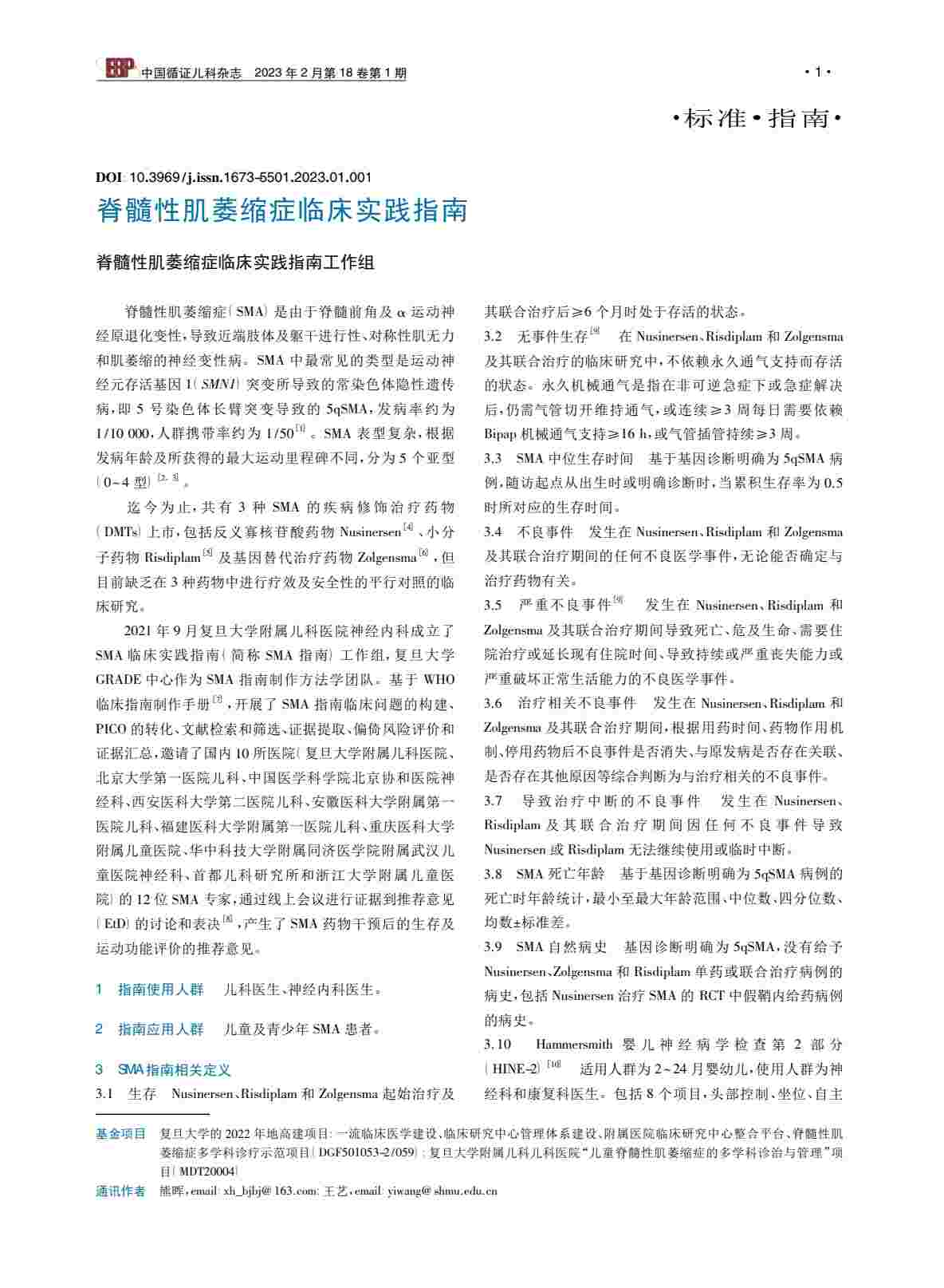 脊髓性肌萎缩症临床实践指南PDF电子书下载中医教学-中医资料-中医医案-中医针灸-古籍珍本-中医基础-中医经典-中医-名家学术-中医男科-疾病专治-经方论治-名族医药-中医方剂-中药本草-中医拔罐-中医刮痧-推拿按摩-中医内科-中西结合-中医妇科-中医皮肤-中医医话-中医外科-中医儿科-中医儿科-海外中医-特色疗法-中医骨伤-中医四诊-中医养生阁