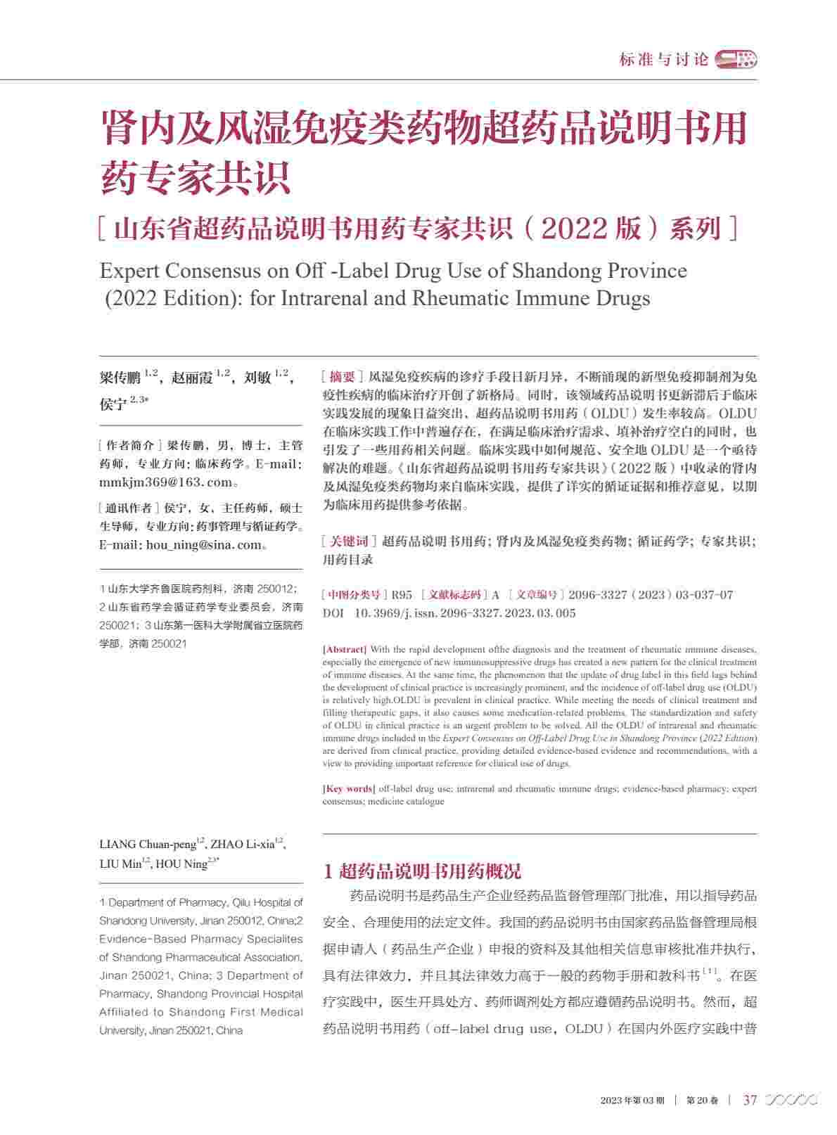 肾内及风湿免疫类药物超药品说明书用药专家共识PDF电子书下载 - 中医养生阁中医教学-中医资料-中医医案-中医针灸-古籍珍本-中医基础-中医经典-中医-名家学术-中医男科-疾病专治-经方论治-名族医药-中医方剂-中药本草-中医拔罐-中医刮痧-推拿按摩-中医内科-中西结合-中医妇科-中医皮肤-中医医话-中医外科-中医儿科-中医儿科-海外中医-特色疗法-中医骨伤-中医四诊-中医养生阁
