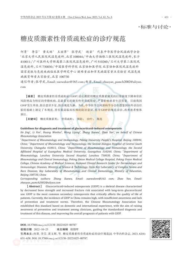 糖皮质激素性骨质疏松症的诊疗规范PDF电子书下载 - 中医养生阁中医教学-中医资料-中医医案-中医针灸-古籍珍本-中医基础-中医经典-中医-名家学术-中医男科-疾病专治-经方论治-名族医药-中医方剂-中药本草-中医拔罐-中医刮痧-推拿按摩-中医内科-中西结合-中医妇科-中医皮肤-中医医话-中医外科-中医儿科-中医儿科-海外中医-特色疗法-中医骨伤-中医四诊-中医养生阁