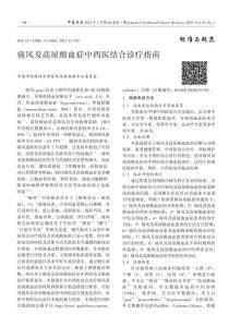 痛风及高尿酸血症中西医结合诊疗指南PDF电子书下载中医教学-中医资料-中医医案-中医针灸-古籍珍本-中医基础-中医经典-中医-名家学术-中医男科-疾病专治-经方论治-名族医药-中医方剂-中药本草-中医拔罐-中医刮痧-推拿按摩-中医内科-中西结合-中医妇科-中医皮肤-中医医话-中医外科-中医儿科-中医儿科-海外中医-特色疗法-中医骨伤-中医四诊-中医养生阁