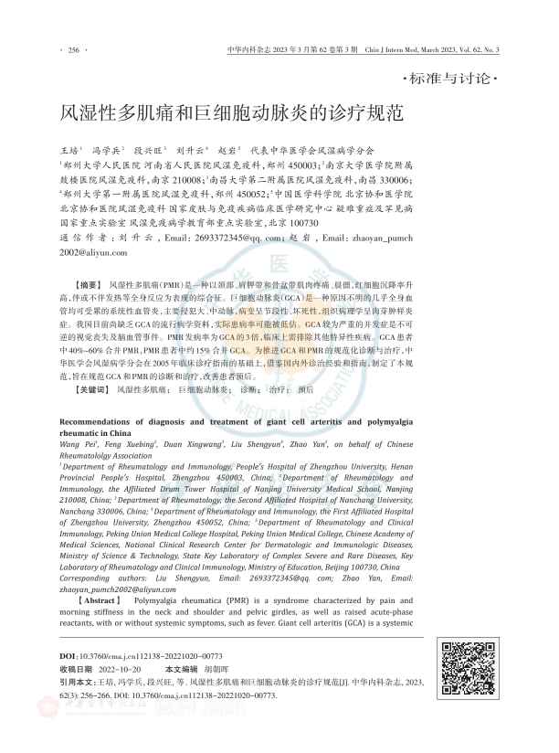 风湿性多肌痛和巨细胞动脉炎的诊疗规范PDF电子书下载中医教学-中医资料-中医医案-中医针灸-古籍珍本-中医基础-中医经典-中医-名家学术-中医男科-疾病专治-经方论治-名族医药-中医方剂-中药本草-中医拔罐-中医刮痧-推拿按摩-中医内科-中西结合-中医妇科-中医皮肤-中医医话-中医外科-中医儿科-中医儿科-海外中医-特色疗法-中医骨伤-中医四诊-中医养生阁