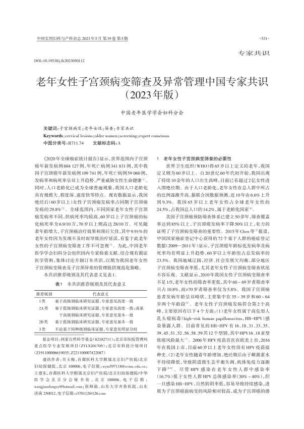 老年女性子宫颈病变筛查及异常管理中国专家共识（2023年版）PDF电子书下载 - 中医养生阁中医教学-中医资料-中医医案-中医针灸-古籍珍本-中医基础-中医经典-中医-名家学术-中医男科-疾病专治-经方论治-名族医药-中医方剂-中药本草-中医拔罐-中医刮痧-推拿按摩-中医内科-中西结合-中医妇科-中医皮肤-中医医话-中医外科-中医儿科-中医儿科-海外中医-特色疗法-中医骨伤-中医四诊-中医养生阁