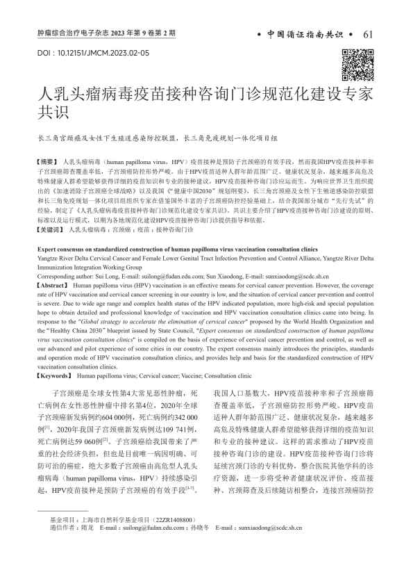 人乳头瘤病毒疫苗接种咨询门诊规范化建设专家共识PDF电子书下载 - 中医养生阁中医教学-中医资料-中医医案-中医针灸-古籍珍本-中医基础-中医经典-中医-名家学术-中医男科-疾病专治-经方论治-名族医药-中医方剂-中药本草-中医拔罐-中医刮痧-推拿按摩-中医内科-中西结合-中医妇科-中医皮肤-中医医话-中医外科-中医儿科-中医儿科-海外中医-特色疗法-中医骨伤-中医四诊-中医养生阁