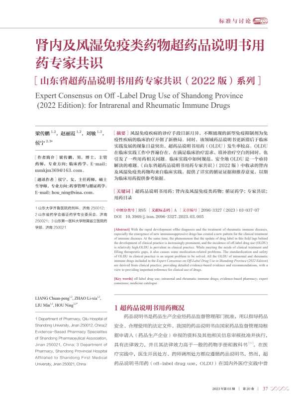 肾内及风湿免疫类药物超药品说明书用药专家共识PDF电子书下载 - 中医养生阁中医教学-中医资料-中医医案-中医针灸-古籍珍本-中医基础-中医经典-中医-名家学术-中医男科-疾病专治-经方论治-名族医药-中医方剂-中药本草-中医拔罐-中医刮痧-推拿按摩-中医内科-中西结合-中医妇科-中医皮肤-中医医话-中医外科-中医儿科-中医儿科-海外中医-特色疗法-中医骨伤-中医四诊-中医养生阁