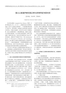 胎儿心脏超声横切面正常与异常特征专家共识PDF电子书下载中医教学-中医资料-中医医案-中医针灸-古籍珍本-中医基础-中医经典-中医-名家学术-中医男科-疾病专治-经方论治-名族医药-中医方剂-中药本草-中医拔罐-中医刮痧-推拿按摩-中医内科-中西结合-中医妇科-中医皮肤-中医医话-中医外科-中医儿科-中医儿科-海外中医-特色疗法-中医骨伤-中医四诊-中医养生阁