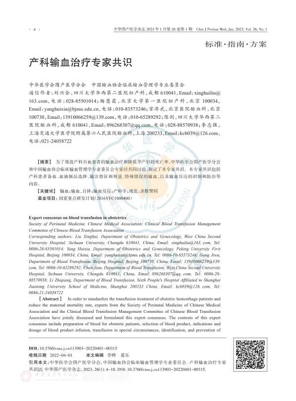 产科输血治疗专家共识PDF电子书下载 - 中医养生阁中医教学-中医资料-中医医案-中医针灸-古籍珍本-中医基础-中医经典-中医-名家学术-中医男科-疾病专治-经方论治-名族医药-中医方剂-中药本草-中医拔罐-中医刮痧-推拿按摩-中医内科-中西结合-中医妇科-中医皮肤-中医医话-中医外科-中医儿科-中医儿科-海外中医-特色疗法-中医骨伤-中医四诊-中医养生阁