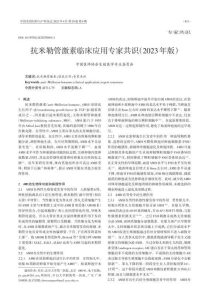 抗米勒管激素临床应用专家共识(2023年版)PDF电子书下载中医教学-中医资料-中医医案-中医针灸-古籍珍本-中医基础-中医经典-中医-名家学术-中医男科-疾病专治-经方论治-名族医药-中医方剂-中药本草-中医拔罐-中医刮痧-推拿按摩-中医内科-中西结合-中医妇科-中医皮肤-中医医话-中医外科-中医儿科-中医儿科-海外中医-特色疗法-中医骨伤-中医四诊-中医养生阁