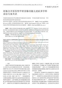 妊娠合并原发性甲状旁腺功能亢进症多学科诊治专家共识PDF电子书下载中医教学-中医资料-中医医案-中医针灸-古籍珍本-中医基础-中医经典-中医-名家学术-中医男科-疾病专治-经方论治-名族医药-中医方剂-中药本草-中医拔罐-中医刮痧-推拿按摩-中医内科-中西结合-中医妇科-中医皮肤-中医医话-中医外科-中医儿科-中医儿科-海外中医-特色疗法-中医骨伤-中医四诊-中医养生阁