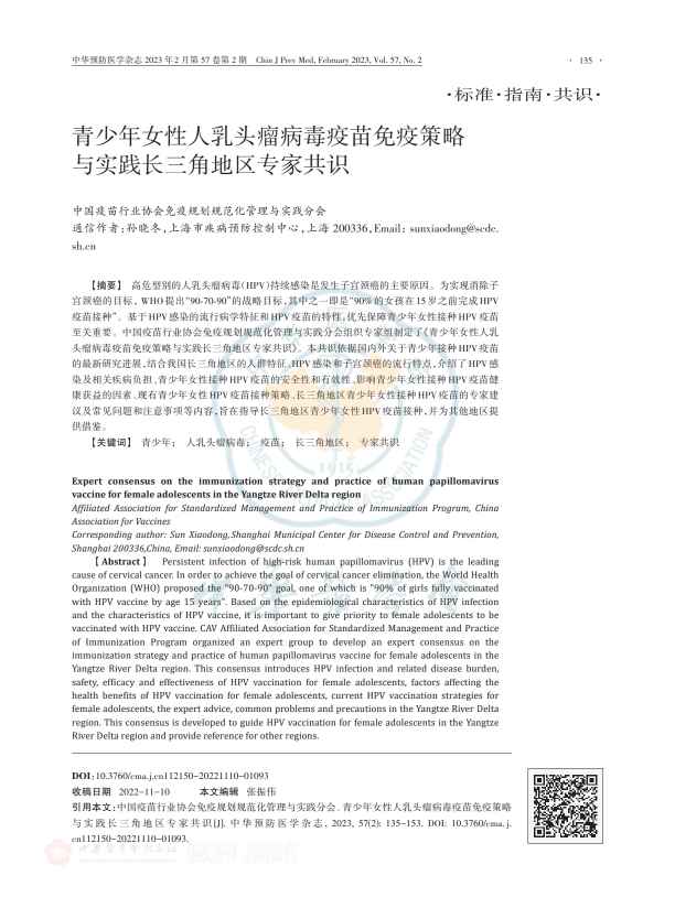 青少年女性人乳头 瘤病毒疫苗免疫策略与实践长三角地区专家共识PDF电子书下载 - 中医养生阁中医教学-中医资料-中医医案-中医针灸-古籍珍本-中医基础-中医经典-中医-名家学术-中医男科-疾病专治-经方论治-名族医药-中医方剂-中药本草-中医拔罐-中医刮痧-推拿按摩-中医内科-中西结合-中医妇科-中医皮肤-中医医话-中医外科-中医儿科-中医儿科-海外中医-特色疗法-中医骨伤-中医四诊-中医养生阁