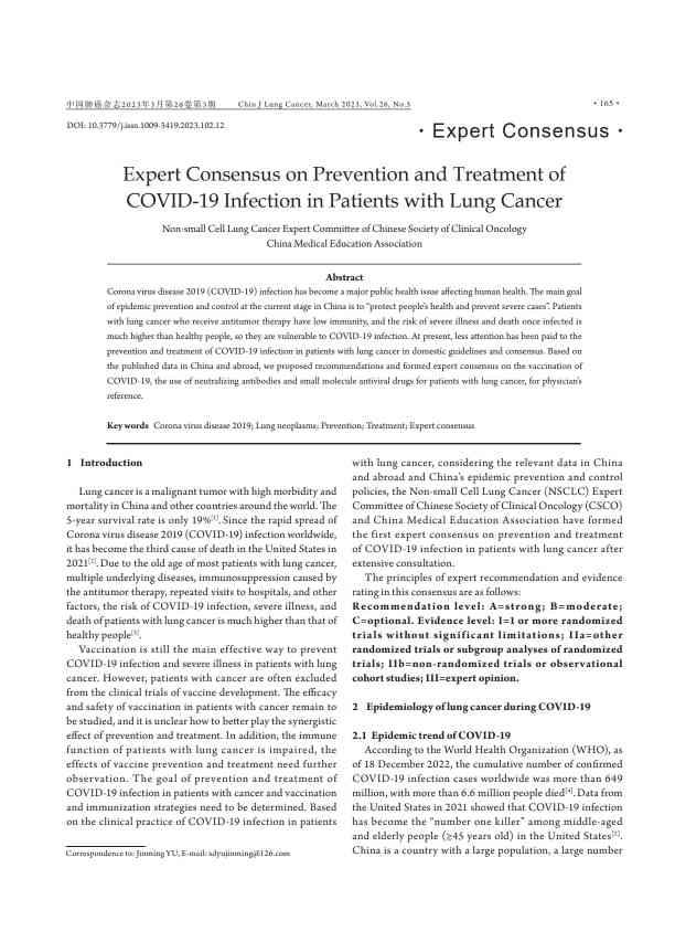 2023 专家共识：肺癌患者COVID-19感染的预防和治疗（英文）PDF电子书下载 - 中医养生阁中医教学-中医资料-中医医案-中医针灸-古籍珍本-中医基础-中医经典-中医-名家学术-中医男科-疾病专治-经方论治-名族医药-中医方剂-中药本草-中医拔罐-中医刮痧-推拿按摩-中医内科-中西结合-中医妇科-中医皮肤-中医医话-中医外科-中医儿科-中医儿科-海外中医-特色疗法-中医骨伤-中医四诊-中医养生阁