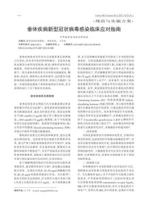 垂体疾病新型冠状病毒感染临床应对指南PDF电子书下载中医教学-中医资料-中医医案-中医针灸-古籍珍本-中医基础-中医经典-中医-名家学术-中医男科-疾病专治-经方论治-名族医药-中医方剂-中药本草-中医拔罐-中医刮痧-推拿按摩-中医内科-中西结合-中医妇科-中医皮肤-中医医话-中医外科-中医儿科-中医儿科-海外中医-特色疗法-中医骨伤-中医四诊-中医养生阁