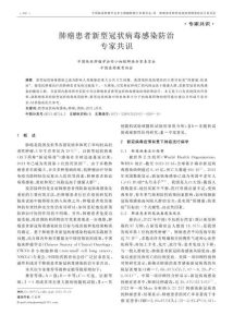 肺癌患者新型冠状病毒感染防治专家共识PDF电子书下载中医教学-中医资料-中医医案-中医针灸-古籍珍本-中医基础-中医经典-中医-名家学术-中医男科-疾病专治-经方论治-名族医药-中医方剂-中药本草-中医拔罐-中医刮痧-推拿按摩-中医内科-中西结合-中医妇科-中医皮肤-中医医话-中医外科-中医儿科-中医儿科-海外中医-特色疗法-中医骨伤-中医四诊-中医养生阁