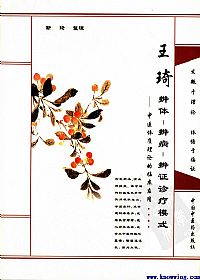 王琦辨体辨病辨证诊疗模式PDF电子书下载中医教学-中医资料-中医医案-中医针灸-古籍珍本-中医基础-中医经典-中医-名家学术-中医男科-疾病专治-经方论治-名族医药-中医方剂-中药本草-中医拔罐-中医刮痧-推拿按摩-中医内科-中西结合-中医妇科-中医皮肤-中医医话-中医外科-中医儿科-中医儿科-海外中医-特色疗法-中医骨伤-中医四诊-中医养生阁