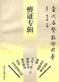 当代名医临证精华 痹证专辑PDF电子书下载中医教学-中医资料-中医医案-中医针灸-古籍珍本-中医基础-中医经典-中医-名家学术-中医男科-疾病专治-经方论治-名族医药-中医方剂-中药本草-中医拔罐-中医刮痧-推拿按摩-中医内科-中西结合-中医妇科-中医皮肤-中医医话-中医外科-中医儿科-中医儿科-海外中医-特色疗法-中医骨伤-中医四诊-中医养生阁