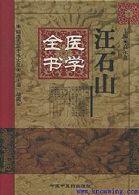 汪石山医学全书——明清名医全书大成PDF电子书下载中医教学-中医资料-中医医案-中医针灸-古籍珍本-中医基础-中医经典-中医-名家学术-中医男科-疾病专治-经方论治-名族医药-中医方剂-中药本草-中医拔罐-中医刮痧-推拿按摩-中医内科-中西结合-中医妇科-中医皮肤-中医医话-中医外科-中医儿科-中医儿科-海外中医-特色疗法-中医骨伤-中医四诊-中医养生阁
