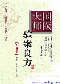 国医大师验案良方 外科卷PDF电子书下载中医教学-中医资料-中医医案-中医针灸-古籍珍本-中医基础-中医经典-中医-名家学术-中医男科-疾病专治-经方论治-名族医药-中医方剂-中药本草-中医拔罐-中医刮痧-推拿按摩-中医内科-中西结合-中医妇科-中医皮肤-中医医话-中医外科-中医儿科-中医儿科-海外中医-特色疗法-中医骨伤-中医四诊-中医养生阁