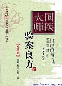 国医大师验案良方 心脑卷PDF电子书下载中医教学-中医资料-中医医案-中医针灸-古籍珍本-中医基础-中医经典-中医-名家学术-中医男科-疾病专治-经方论治-名族医药-中医方剂-中药本草-中医拔罐-中医刮痧-推拿按摩-中医内科-中西结合-中医妇科-中医皮肤-中医医话-中医外科-中医儿科-中医儿科-海外中医-特色疗法-中医骨伤-中医四诊-中医养生阁