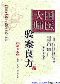 国医大师验案良方 肺系卷PDF电子书下载中医教学-中医资料-中医医案-中医针灸-古籍珍本-中医基础-中医经典-中医-名家学术-中医男科-疾病专治-经方论治-名族医药-中医方剂-中药本草-中医拔罐-中医刮痧-推拿按摩-中医内科-中西结合-中医妇科-中医皮肤-中医医话-中医外科-中医儿科-中医儿科-海外中医-特色疗法-中医骨伤-中医四诊-中医养生阁