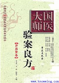国医大师验案良方 肝胆肾卷PDF电子书下载中医教学-中医资料-中医医案-中医针灸-古籍珍本-中医基础-中医经典-中医-名家学术-中医男科-疾病专治-经方论治-名族医药-中医方剂-中药本草-中医拔罐-中医刮痧-推拿按摩-中医内科-中西结合-中医妇科-中医皮肤-中医医话-中医外科-中医儿科-中医儿科-海外中医-特色疗法-中医骨伤-中医四诊-中医养生阁