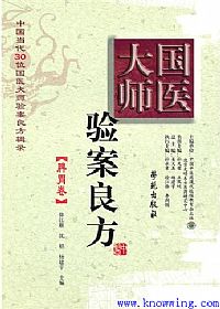 国医大师验案良方 脾胃卷PDF电子书下载中医教学-中医资料-中医医案-中医针灸-古籍珍本-中医基础-中医经典-中医-名家学术-中医男科-疾病专治-经方论治-名族医药-中医方剂-中药本草-中医拔罐-中医刮痧-推拿按摩-中医内科-中西结合-中医妇科-中医皮肤-中医医话-中医外科-中医儿科-中医儿科-海外中医-特色疗法-中医骨伤-中医四诊-中医养生阁