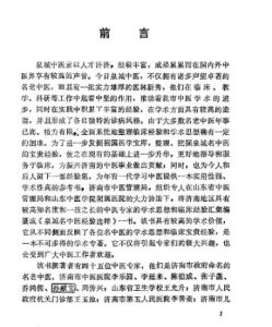 泉城名中医经验选粹PDF电子书下载中医教学-中医资料-中医医案-中医针灸-古籍珍本-中医基础-中医经典-中医-名家学术-中医男科-疾病专治-经方论治-名族医药-中医方剂-中药本草-中医拔罐-中医刮痧-推拿按摩-中医内科-中西结合-中医妇科-中医皮肤-中医医话-中医外科-中医儿科-中医儿科-海外中医-特色疗法-中医骨伤-中医四诊-中医养生阁