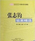 张志钧验案精选PDF电子书下载中医教学-中医资料-中医医案-中医针灸-古籍珍本-中医基础-中医经典-中医-名家学术-中医男科-疾病专治-经方论治-名族医药-中医方剂-中药本草-中医拔罐-中医刮痧-推拿按摩-中医内科-中西结合-中医妇科-中医皮肤-中医医话-中医外科-中医儿科-中医儿科-海外中医-特色疗法-中医骨伤-中医四诊-中医养生阁