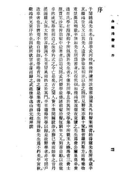 余听鸿医案PDF电子书下载 - 中医养生阁中医教学-中医资料-中医医案-中医针灸-古籍珍本-中医基础-中医经典-中医-名家学术-中医男科-疾病专治-经方论治-名族医药-中医方剂-中药本草-中医拔罐-中医刮痧-推拿按摩-中医内科-中西结合-中医妇科-中医皮肤-中医医话-中医外科-中医儿科-中医儿科-海外中医-特色疗法-中医骨伤-中医四诊-中医养生阁