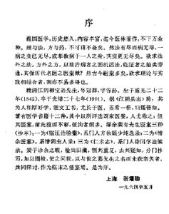 柳宝治医案PDF电子书下载中医教学-中医资料-中医医案-中医针灸-古籍珍本-中医基础-中医经典-中医-名家学术-中医男科-疾病专治-经方论治-名族医药-中医方剂-中药本草-中医拔罐-中医刮痧-推拿按摩-中医内科-中西结合-中医妇科-中医皮肤-中医医话-中医外科-中医儿科-中医儿科-海外中医-特色疗法-中医骨伤-中医四诊-中医养生阁