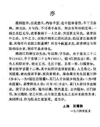 柳宝治医案PDF电子书下载 - 中医养生阁中医教学-中医资料-中医医案-中医针灸-古籍珍本-中医基础-中医经典-中医-名家学术-中医男科-疾病专治-经方论治-名族医药-中医方剂-中药本草-中医拔罐-中医刮痧-推拿按摩-中医内科-中西结合-中医妇科-中医皮肤-中医医话-中医外科-中医儿科-中医儿科-海外中医-特色疗法-中医骨伤-中医四诊-中医养生阁