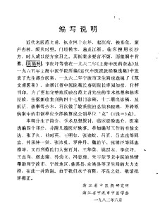近代名医学术经验选编：范文甫专辑PDF电子书下载 - 中医养生阁中医教学-中医资料-中医医案-中医针灸-古籍珍本-中医基础-中医经典-中医-名家学术-中医男科-疾病专治-经方论治-名族医药-中医方剂-中药本草-中医拔罐-中医刮痧-推拿按摩-中医内科-中西结合-中医妇科-中医皮肤-中医医话-中医外科-中医儿科-中医儿科-海外中医-特色疗法-中医骨伤-中医四诊-中医养生阁