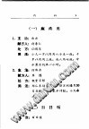 江西省中医验方秘方集第一集PDF电子书下载中医教学-中医资料-中医医案-中医针灸-古籍珍本-中医基础-中医经典-中医-名家学术-中医男科-疾病专治-经方论治-名族医药-中医方剂-中药本草-中医拔罐-中医刮痧-推拿按摩-中医内科-中西结合-中医妇科-中医皮肤-中医医话-中医外科-中医儿科-中医儿科-海外中医-特色疗法-中医骨伤-中医四诊-中医养生阁