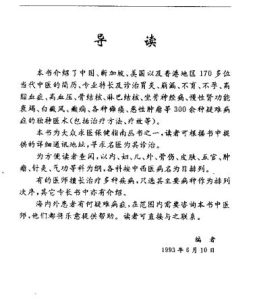 当代中医绝技荟萃:求医解难PDF电子书下载中医教学-中医资料-中医医案-中医针灸-古籍珍本-中医基础-中医经典-中医-名家学术-中医男科-疾病专治-经方论治-名族医药-中医方剂-中药本草-中医拔罐-中医刮痧-推拿按摩-中医内科-中西结合-中医妇科-中医皮肤-中医医话-中医外科-中医儿科-中医儿科-海外中医-特色疗法-中医骨伤-中医四诊-中医养生阁