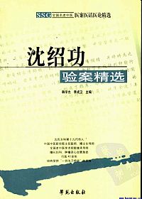 沈绍功验案精选PDF电子书下载中医教学-中医资料-中医医案-中医针灸-古籍珍本-中医基础-中医经典-中医-名家学术-中医男科-疾病专治-经方论治-名族医药-中医方剂-中药本草-中医拔罐-中医刮痧-推拿按摩-中医内科-中西结合-中医妇科-中医皮肤-中医医话-中医外科-中医儿科-中医儿科-海外中医-特色疗法-中医骨伤-中医四诊-中医养生阁